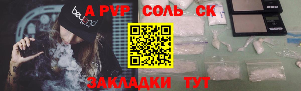 Alpha-PVP кристаллы  Alfa_PVP кристаллы  Вход с VPN  Артёмовский 