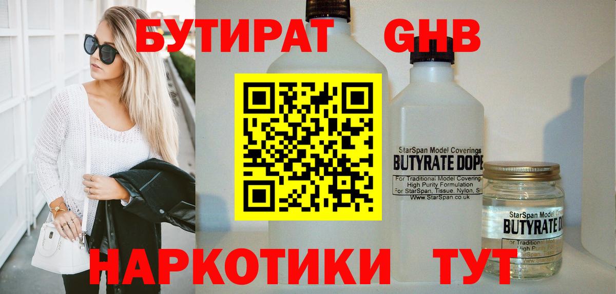 Артёмовский  БУТИРАТ бутик  Вход с VPN 
