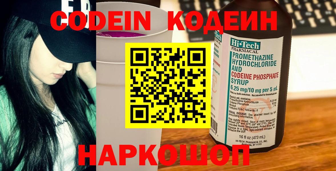 Codein Purple Drank Артёмовский