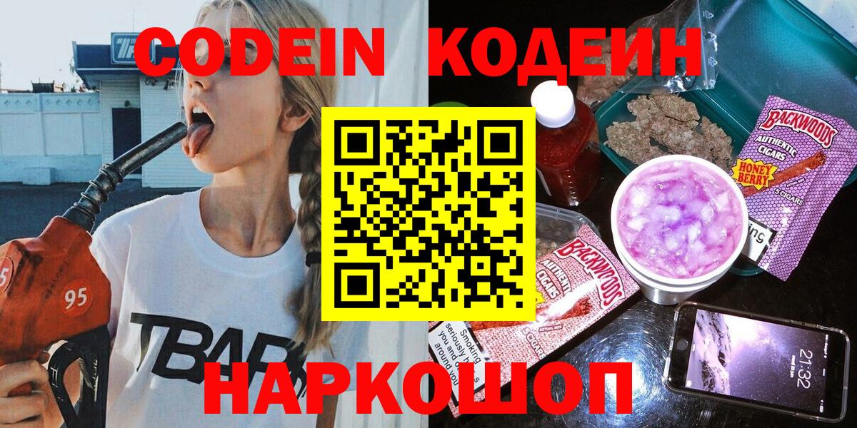 цены   Кодеиновый сироп Lean напиток Lean (лин)  Вход с VPN  Артёмовский  Кодеиновый сироп Lean Purple Drank 