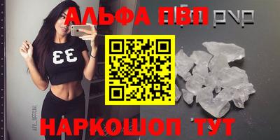 альфа пвп VHQ Наро-Фоминск