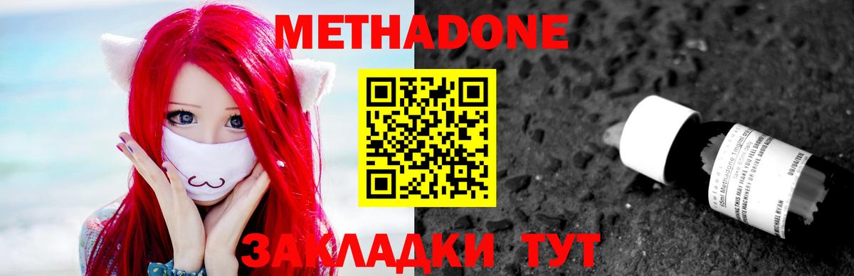 Метадон methadone Артёмовский